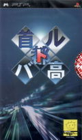 Tokyo Xtreme Racing: Zone of Control thumbnail 1