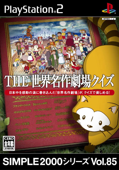 Simple 2000 Series Vol. 85: The Sekai Meisaku Gekijou Quiz image 1