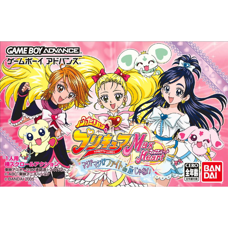 Futari wa Precure Max Heart: Maji? Maji!? Fight de IN Janai image 1