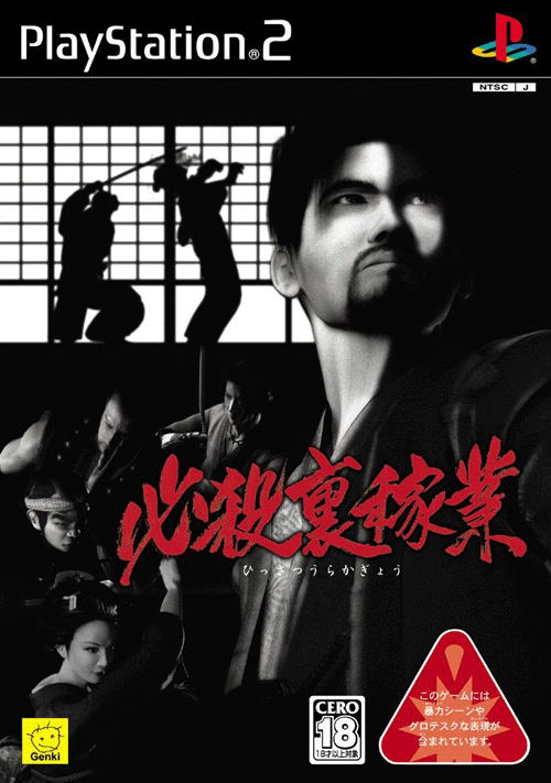 Hissatsu Ura-Kagyou image 1