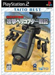Kyoushuu Kidou Butai: Kougeki Helicopter Senki (Taito Best) image 1