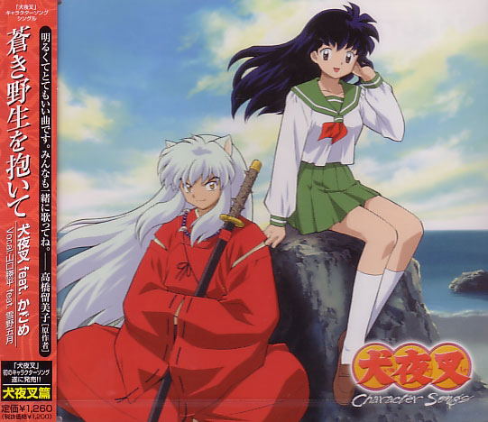 Inuyasha Character Song Single 1 image 1
