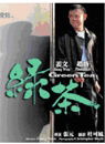 Green Tea image 1