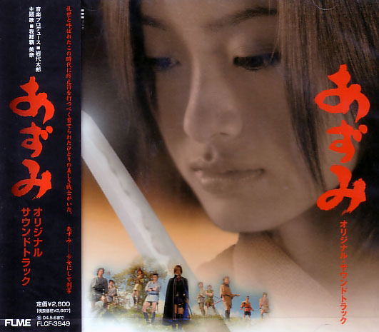 Azumi Original Soundtrack image 1