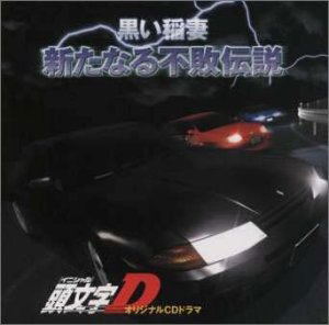 Initial D Extra Edition - A Black Lightning image 1