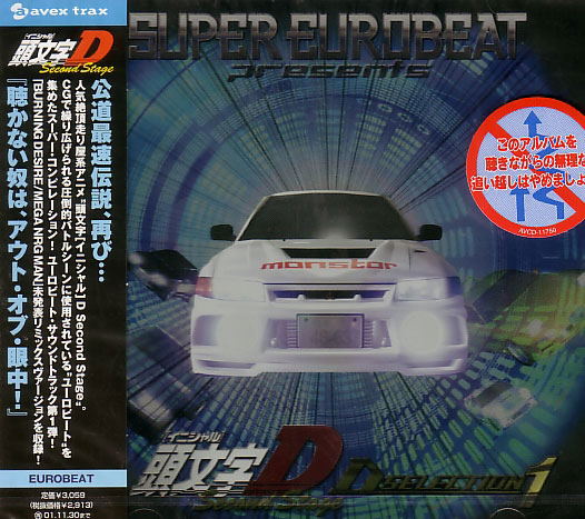 Super Eurobeat presents Initial D Second Stage D Non Stop Selection 1 image 1