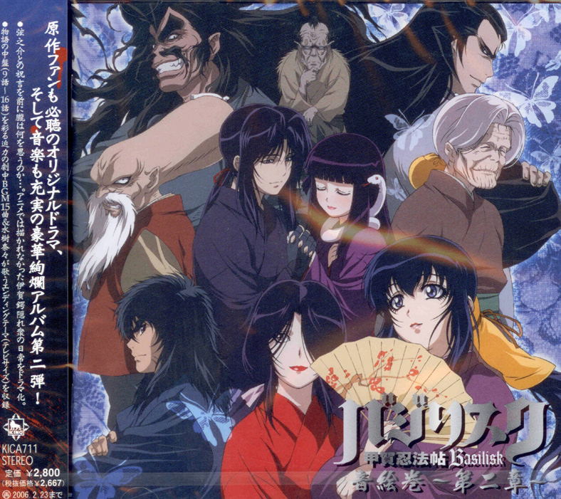 Basilisk: Koga Ninpo Cho Oto Emaki Vol.2 image 1