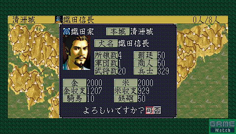 Nobunaga no Yabou: Tenshoki image 2