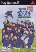3-Nen B-Gumi Kinpachi Sensei: Densetsu no Kyoudan ni Tate! (Best) thumbnail 1