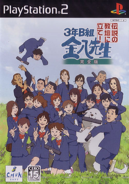 3-Nen B-Gumi Kinpachi Sensei: Densetsu no Kyoudan ni Tate! (Best) image 1