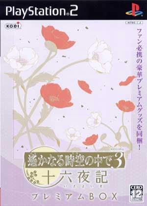 Harukanaru Jikuu no Kade 3: Izayoiki [Premium Box] image 1