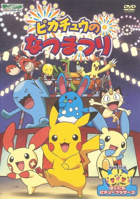 Pocket Monster Advance Generation - Pikachu no Natsu Matsuri DVD image 1