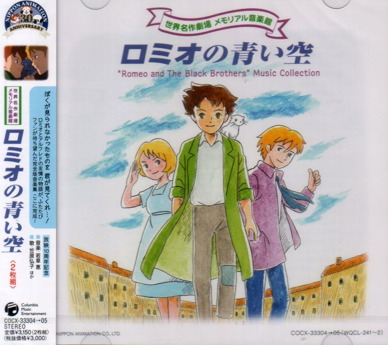 Sekai Meisaku Gekijyo: Memorial Ongaku - Romeo's Blue Skies image 1