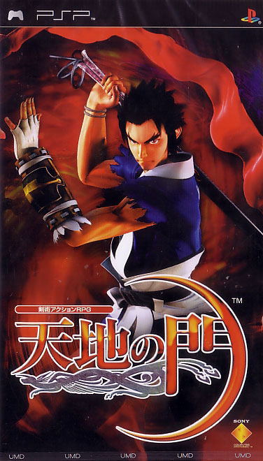 Tenchi no Mon / Heaven Key Earth Gate image 1