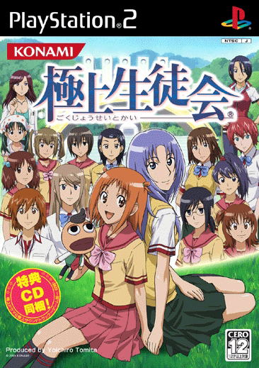 Gokujou Seitokai image 1
