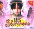 US Shenmue thumbnail 1