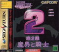 Capcom Generation 2 thumbnail 1