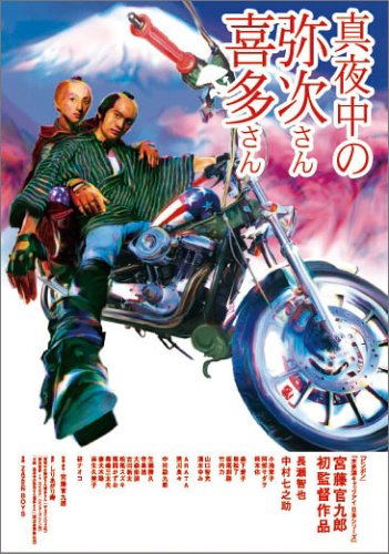 Mayonaka no Yaji-san Kita-san image 1