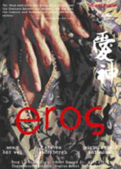 Eros [Limited Edition][2-Disc Set] image 1