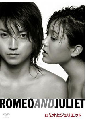 Yukio Ninagawa x Tatsuya Fujiwara x Ann Suzuki - Romeo and Juliet_