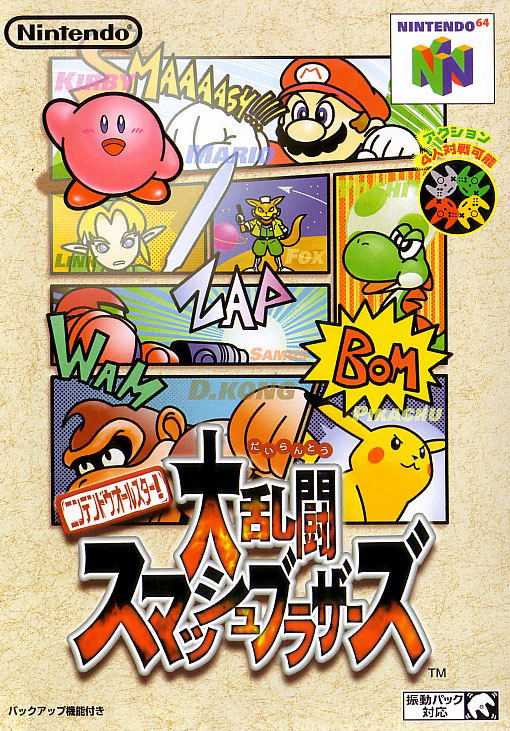 Nintendo All Stars! Dairantou Smash Brothers image 1