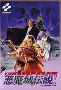 Akumajou Densetsu thumbnail 1