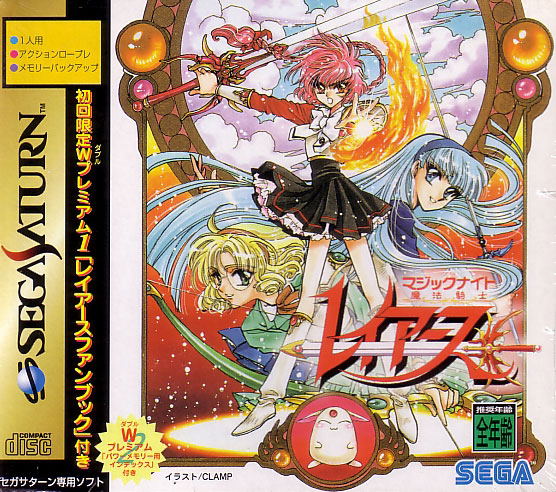 Magic Knight Rayearth [Limited Edition] for Sega Saturn