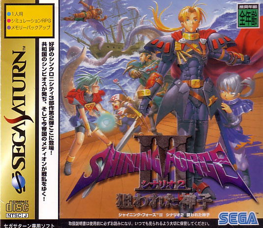 Shining Force III Scenario 2 image 1
