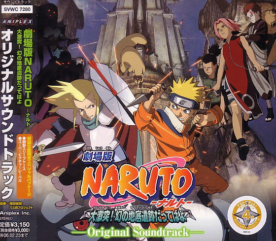 Naruto Daigekitotsu! Maboroshi no Chitei Iseki Dattebayo! Original Soundtrack image 1