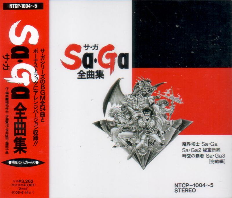 SaGa Zenkyoku Shu image 1