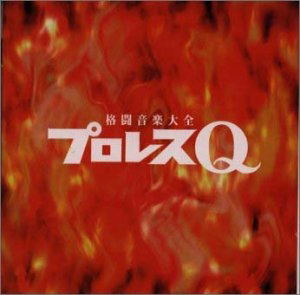 Fire Pro-Wrestling Q Soundtrack image 1