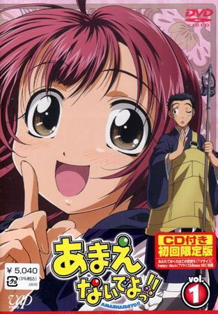 Amaenaideyo!! Vol.1 [DVD+CD Limited Edition] image 1