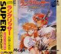 Langrisser: Hikari no Matsuei thumbnail 1