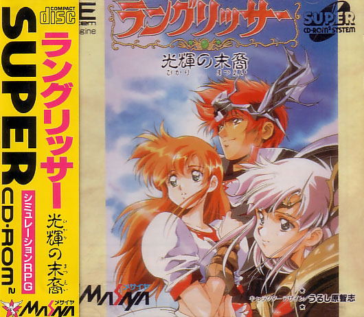 Langrisser: Hikari no Matsuei image 1