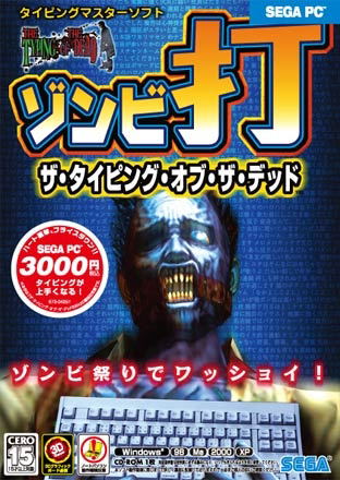 The Typing of the Dead image 1
