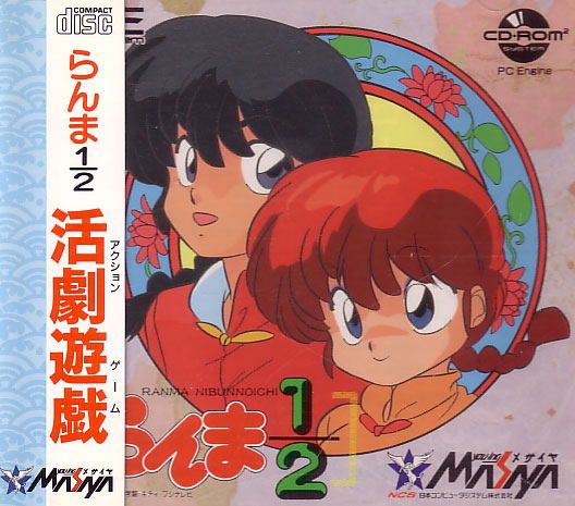 Ranma 1/2 image 1