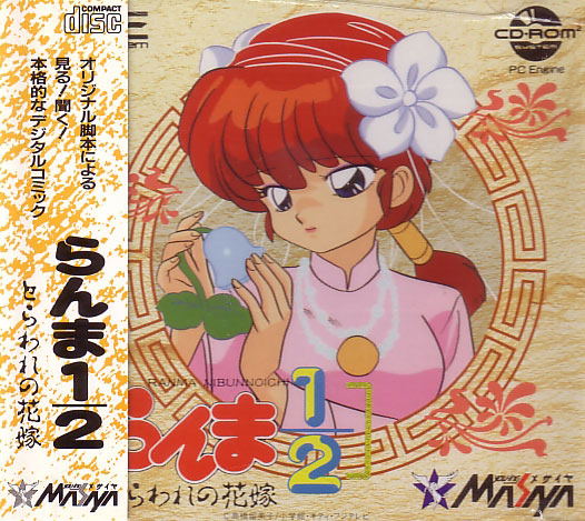Ranma 1/2: Toraware no Hanayome image 1