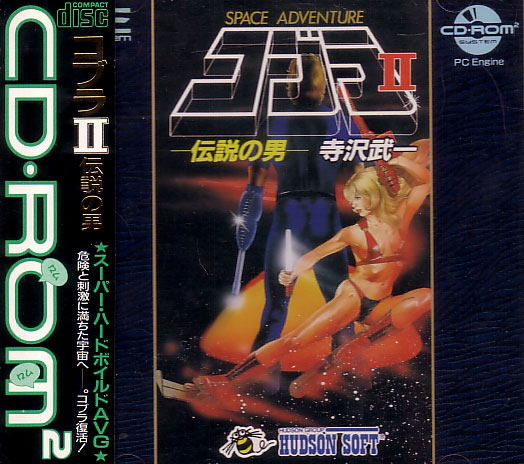 Cobra II: Densetsu no Otoko image 1