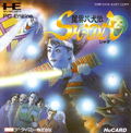 Makai Hakkenden Shada thumbnail 1