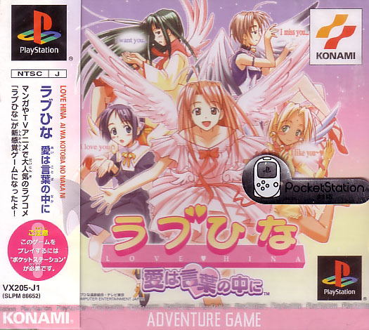Love Hina: Ai wa Kotoba no Chuu ni image 1