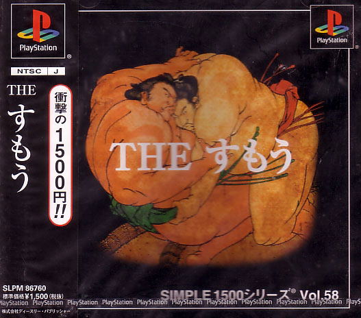 Simple 1500 Series Vol. 58: The Sumo image 1