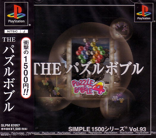 Simple 1500 Series Vol. 93: Puzzle Bobble 4 image 1