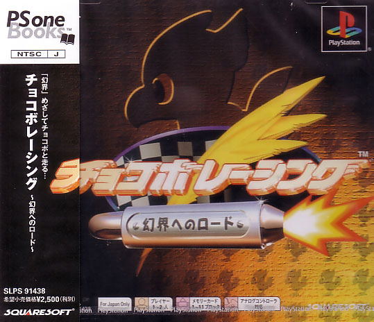 チョコボレーシング PS one Books Chocobo Racing (PSOne Books) İçin PlayStation