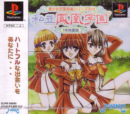 Shiritsu Houou Gakuen: 1-toshi Junai Kumi image 1