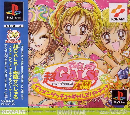 Super Gals! Hisashi Ran Special ~Ikemengecchu Gyaruzupa Tei~ image 1