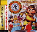 Clockwork Knight 2 thumbnail 1