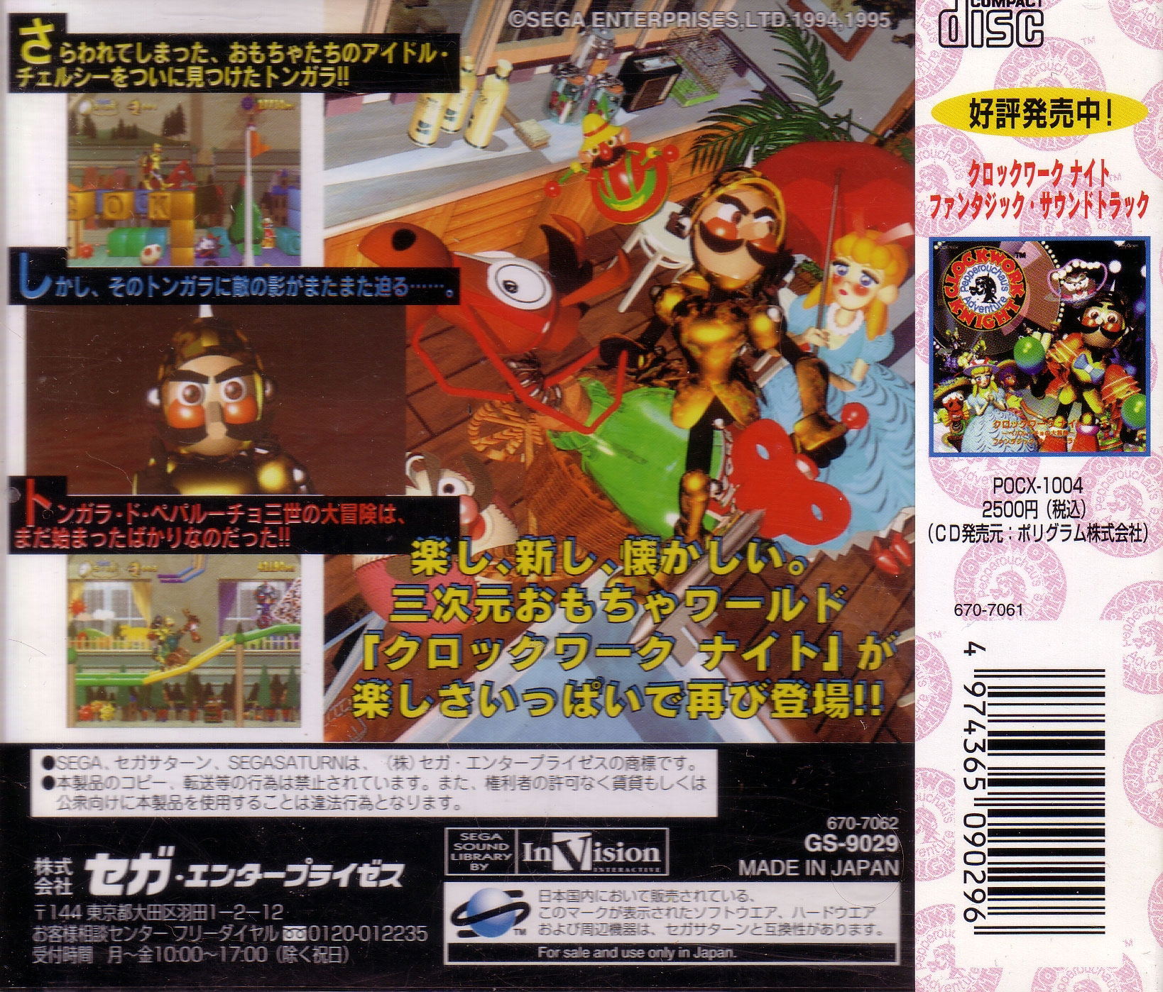 Clockwork Knight 2 for Sega Saturn
