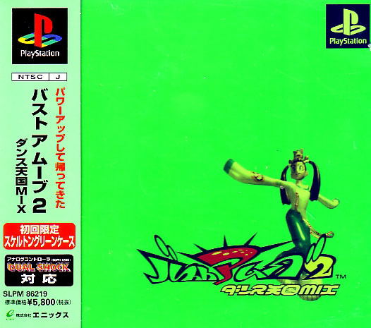 Bust A Move 2: Dance Tengoku Mix image 1