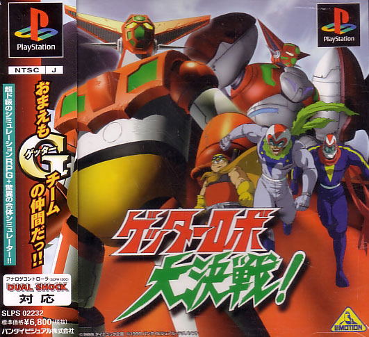 Getter Robo Daikessen! image 1