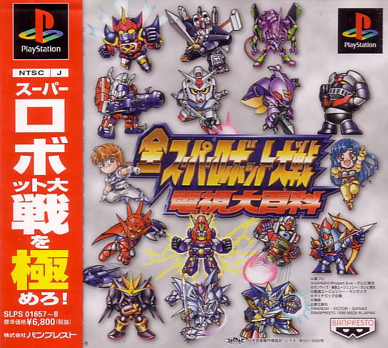 Super Robot Taisen Electronic Encyclopedia image 1